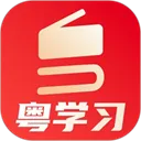 粤学习app v5.3.1正版