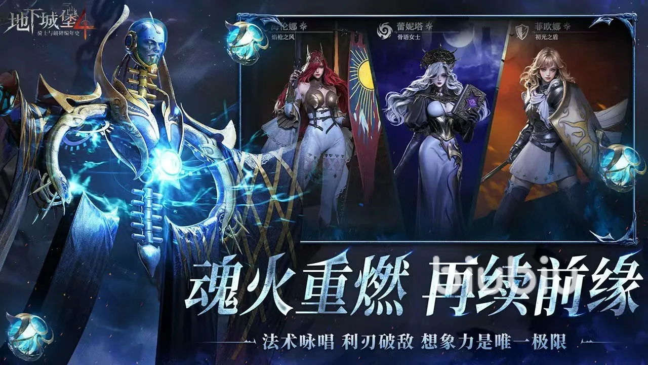 地下城堡4什么时候上线 地下城堡4公测时间介绍