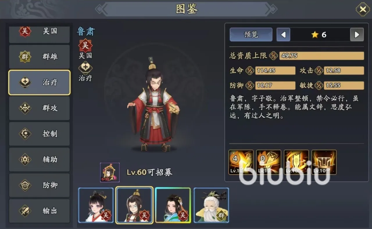 三国志异闻录鲁肃怎么样 三国志异闻录鲁肃技能效果分析