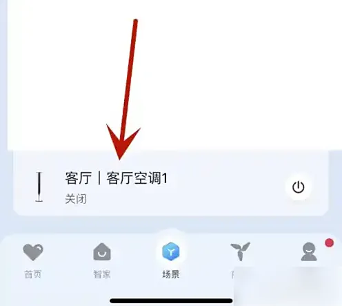 海尔智家app怎么查看某台空调的用电量 具体操作方法